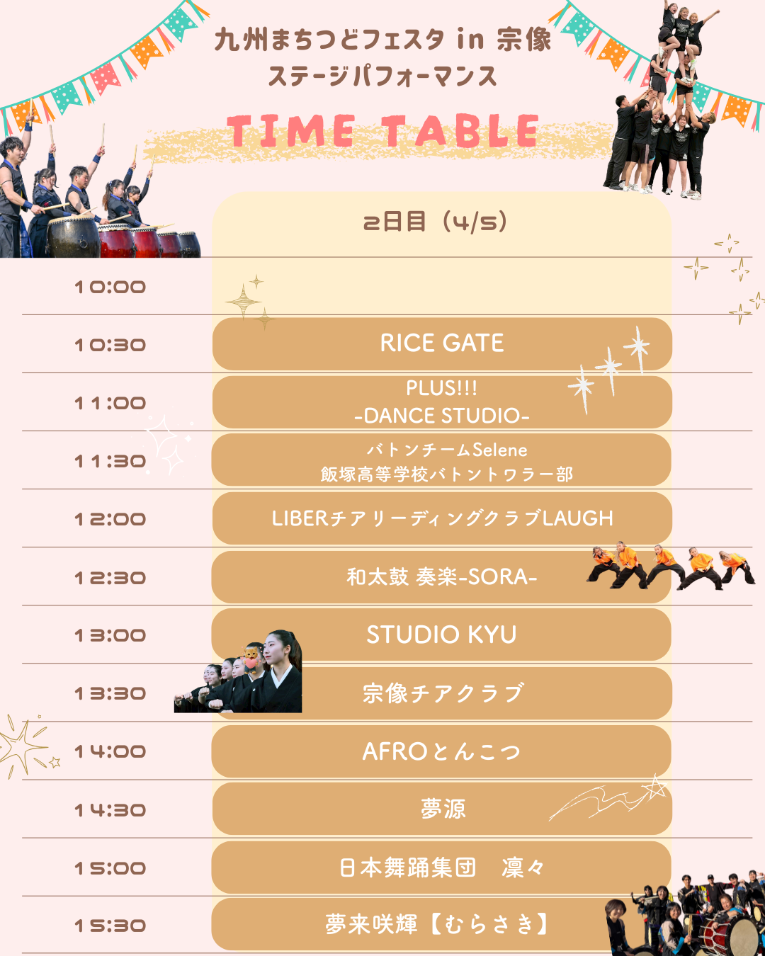 ステージパフォーマンス